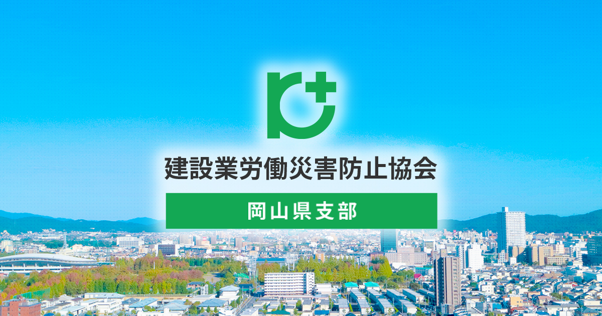 足場の組立て等作業主任者能力向上教育 追加のご案内 | 建設業